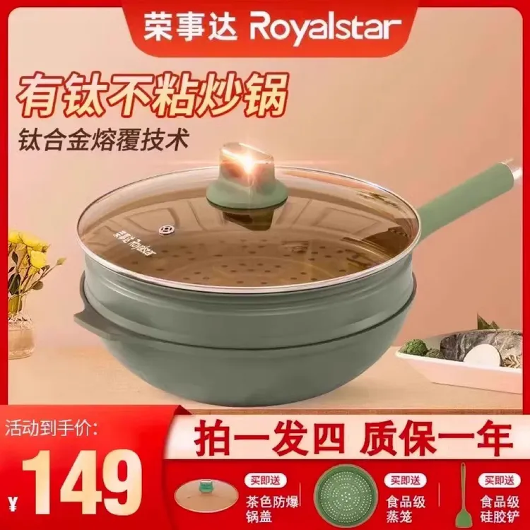 荣事达钛金不粘锅炒锅家用炒菜锅少油烟电磁炉燃气通用不粘锅钛锅