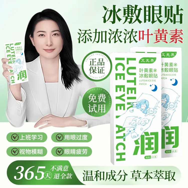 【央妈推荐】叶黄素冰敷眼罩爱眼护眼冷敷缓解清润透气眼部草本舒缓