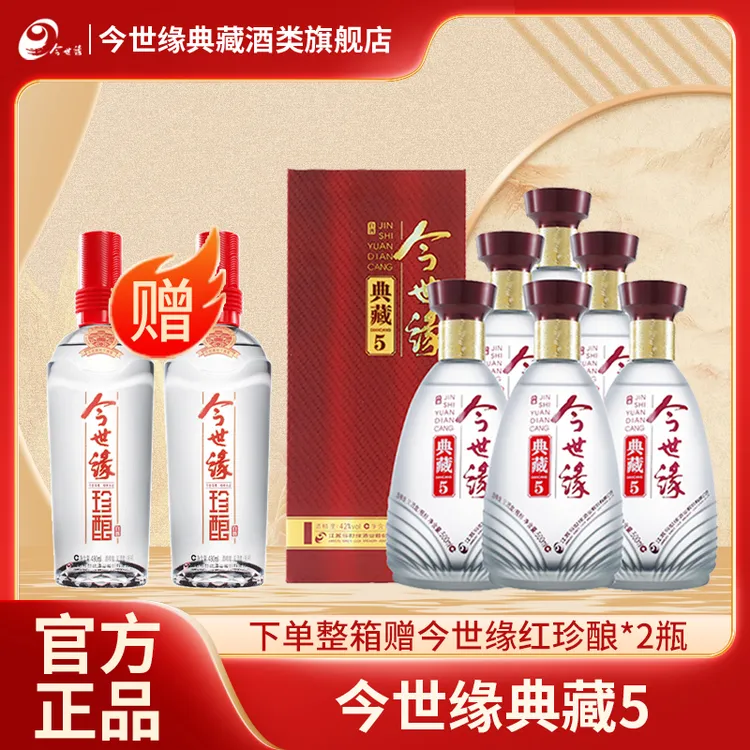 今世缘典藏42度500ml固态法典藏5浓香型白酒42度500ML