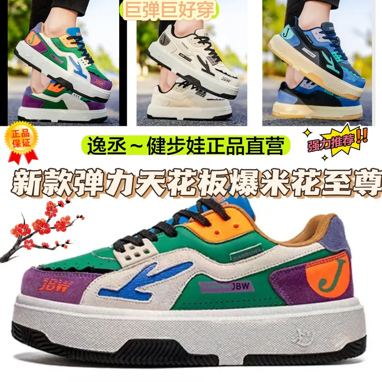 y逸丞健步娃新款探索系列踢毽专用鞋休闲时尚潮流款式弹力大舒服