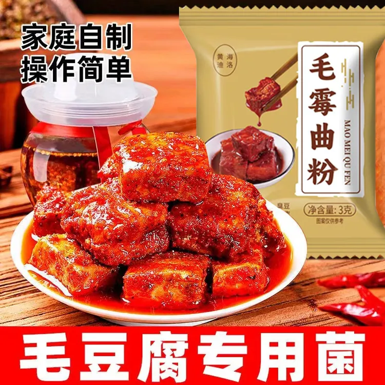 腐乳曲粉自制腐乳传统长白毛家用霉豆腐毛豆腐毛霉菌3g简单新鲜