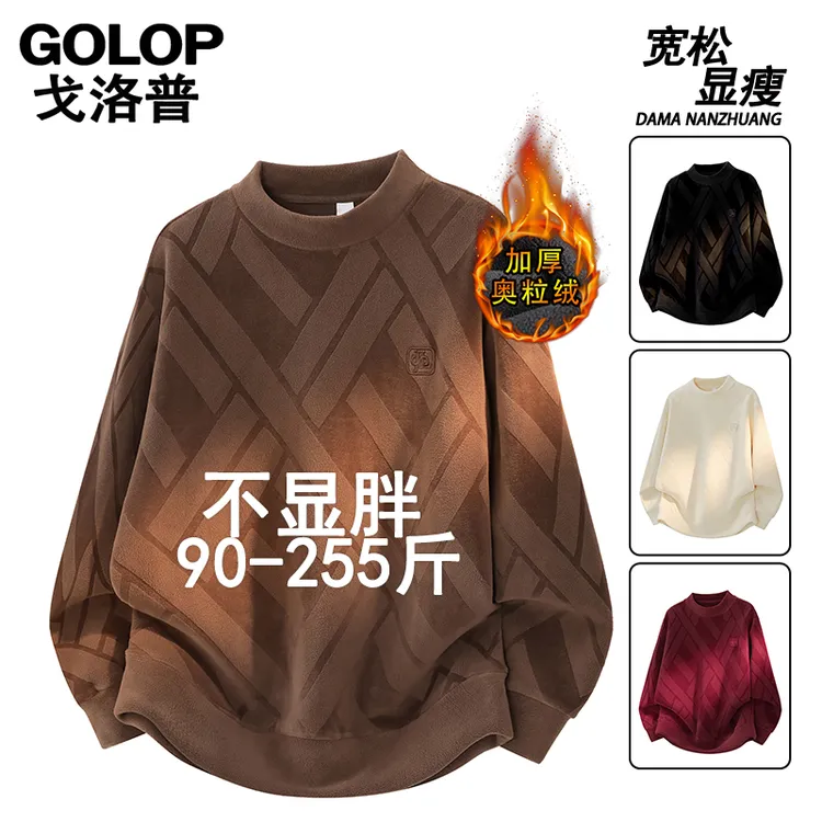 男士通勤时尚撞色百搭打底长袖秋冬时尚立体剪花圆领卫衣加肥加大