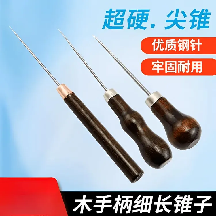 老式木手柄锥子缝纫针钢针手工DIY工具打孔针手工针锥直锥尖锥子
