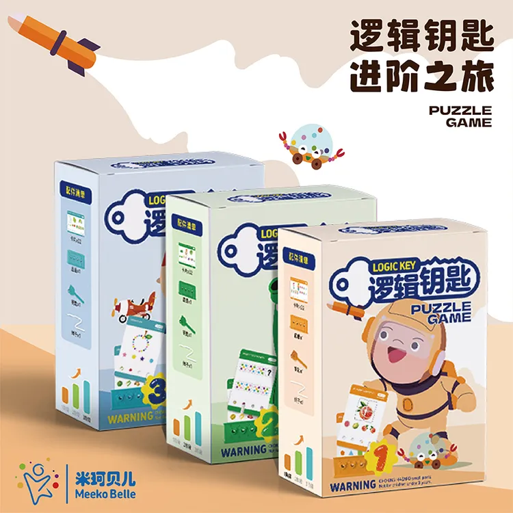 逻辑钥匙早教玩具思维训练卡谜题游戏桌游5-12岁儿童思维早教玩具
