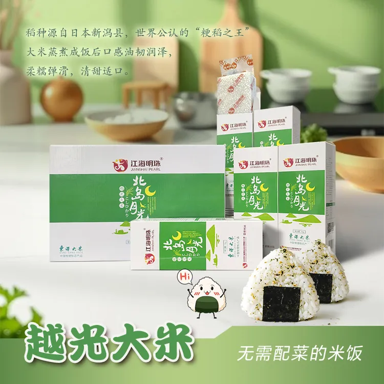 东港大米江海明珠北岛月光大米25年新米高端越光寿司米送长辈礼品