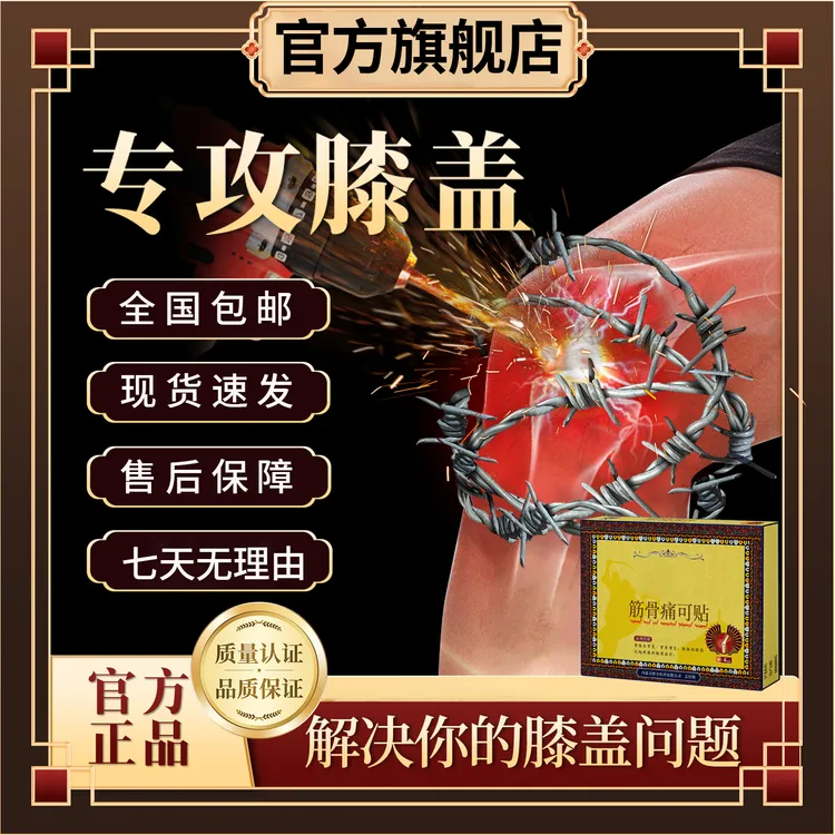 【官方旗舰店】蒙英雄筋骨痛可贴膝盖远红外雅芙朗厂家直发全身通用