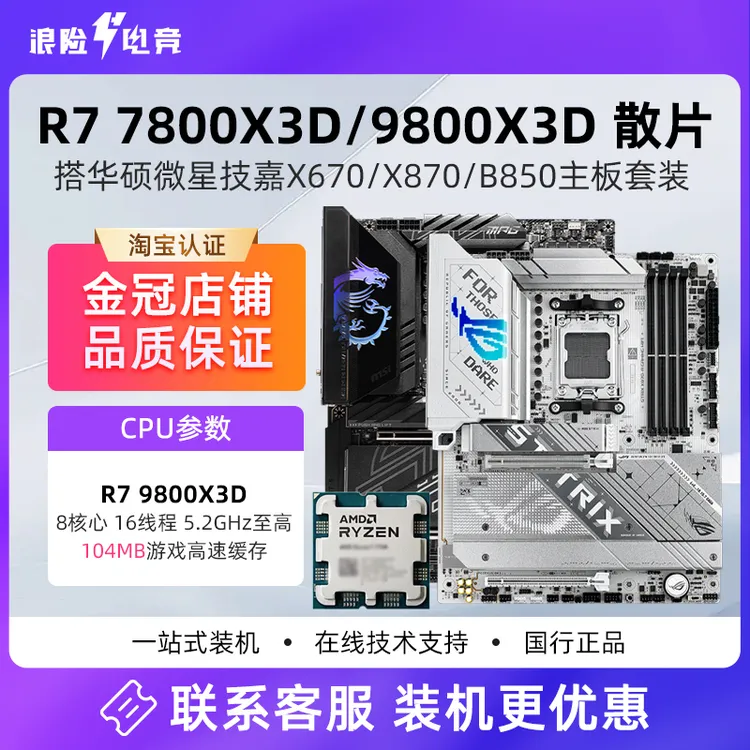 板u套装r7 7800x3d/9800x3d散片微星x670e/b850华硕x870主amd锐龙
