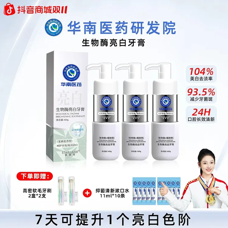 【官方正品爆款】华南医药溶菌酶牙膏亮白牙齿护龈祛黄清新口气X2