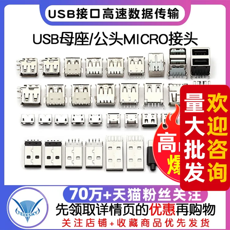 USB母头母座公头type-c接口方口MICRO接头插座MINI-USB连接器A型B