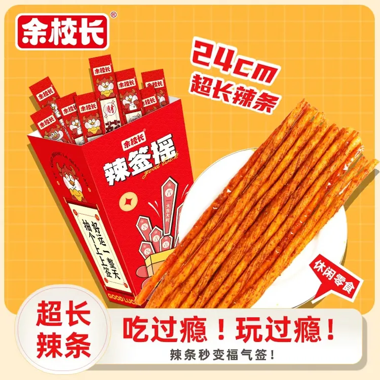 【粉丝福利】余校长一根筋麻辣香辣牛筋辣签摇儿时怀旧辣条素牛筋