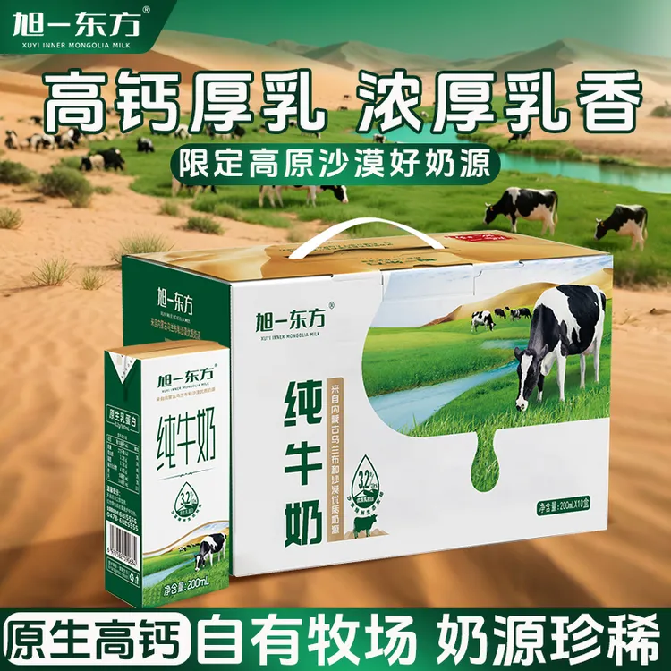 旭一东方 配料只有生牛乳 内蒙古沙漠绿洲纯牛奶 200ml*10盒*5箱