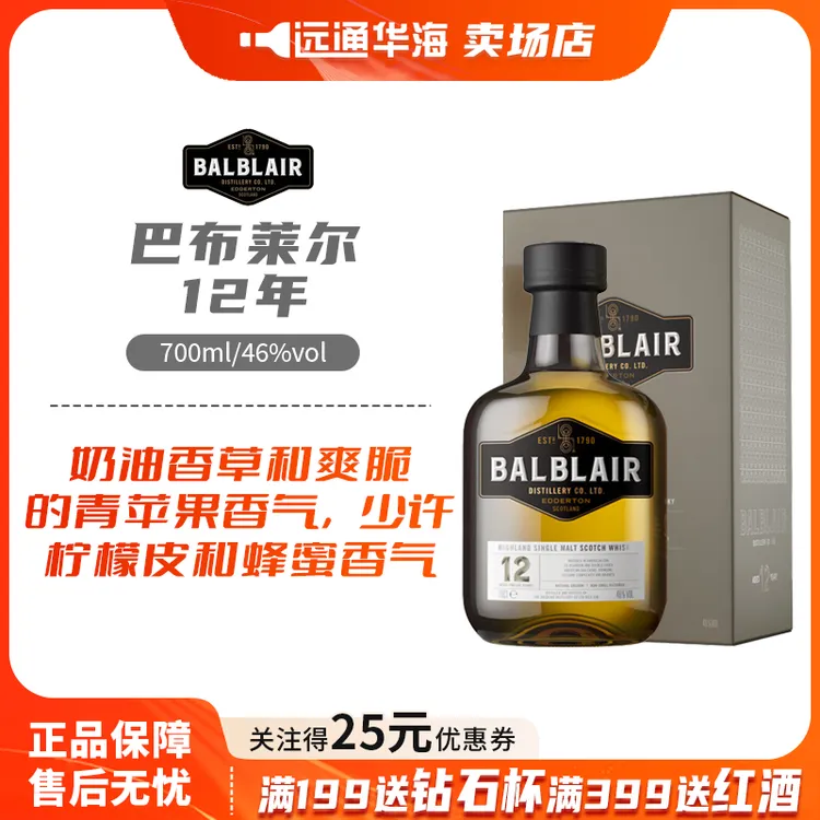 BALBLAIR巴布莱尔12年/15年/18年/25年高颜值威士忌行货进口700