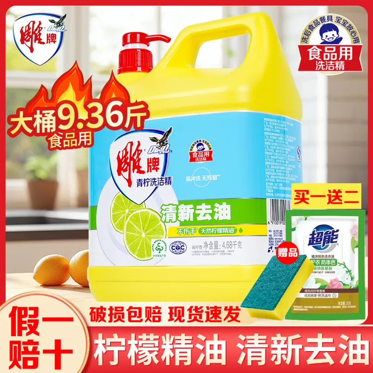 雕牌洗洁精正品4.68kg约10斤大桶洗涤剂家用果蔬食品商用餐饮官方