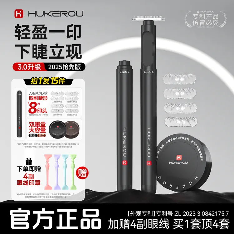 【现货到手15件】护可柔下睫毛印章防水防汗不晕染不易脱妆假睫毛商品图