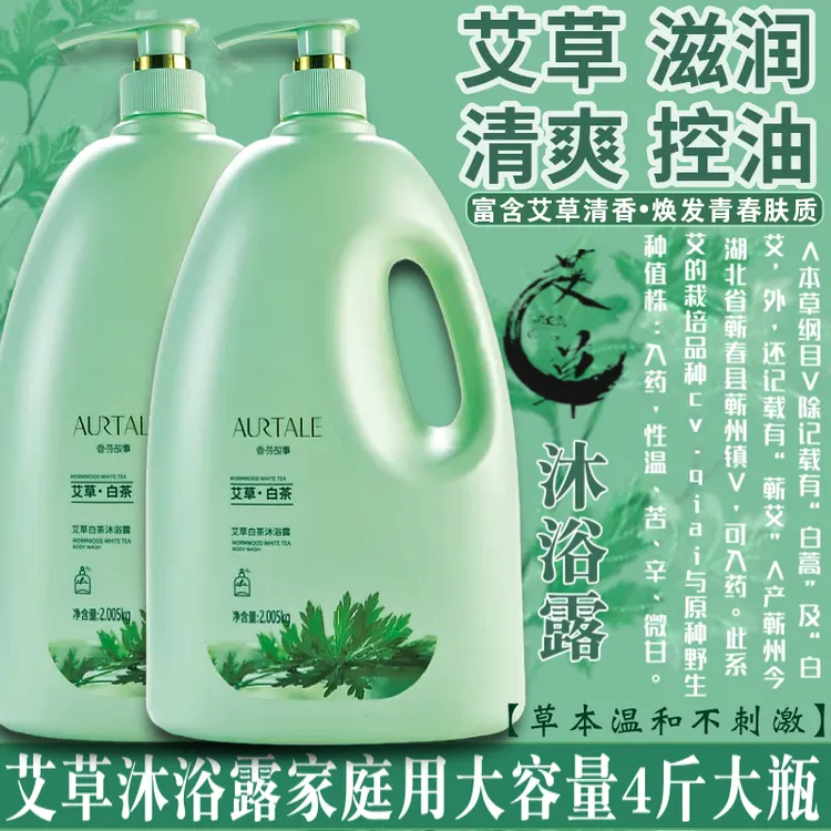 艾草白茶沐浴露止痒祛痘艾草沐浴露大瓶装沐浴露除螨止痒留香持久