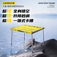 六鱼按压式轻量镂空钓台便携可折叠超轻超稳固户外钓鱼台垂钓用具