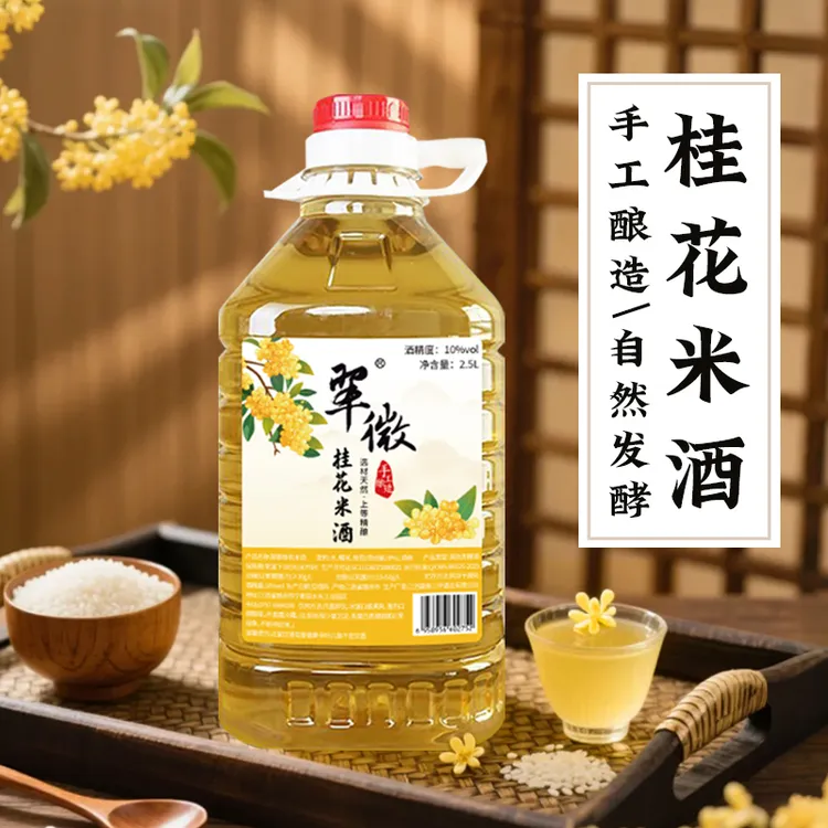 【10°桂花米酒】江西客家桶装甜米酒低度微醺江西米酒手工酿果味酒