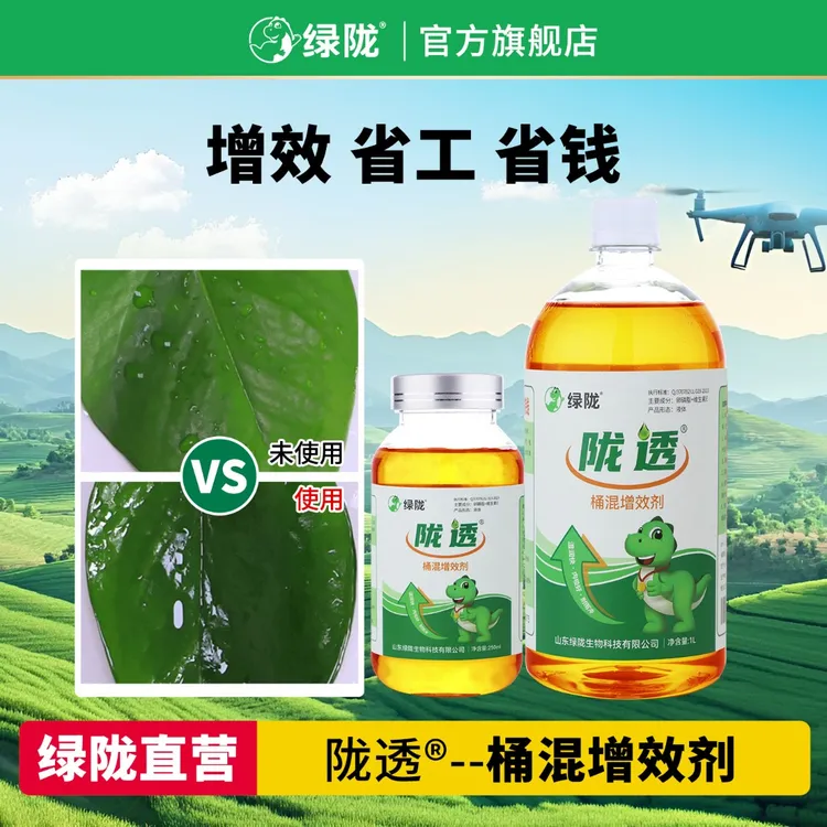 【陇透】绿陇卵磷脂飞防助剂增效剂渗透剂防漂移促沉降促吸收