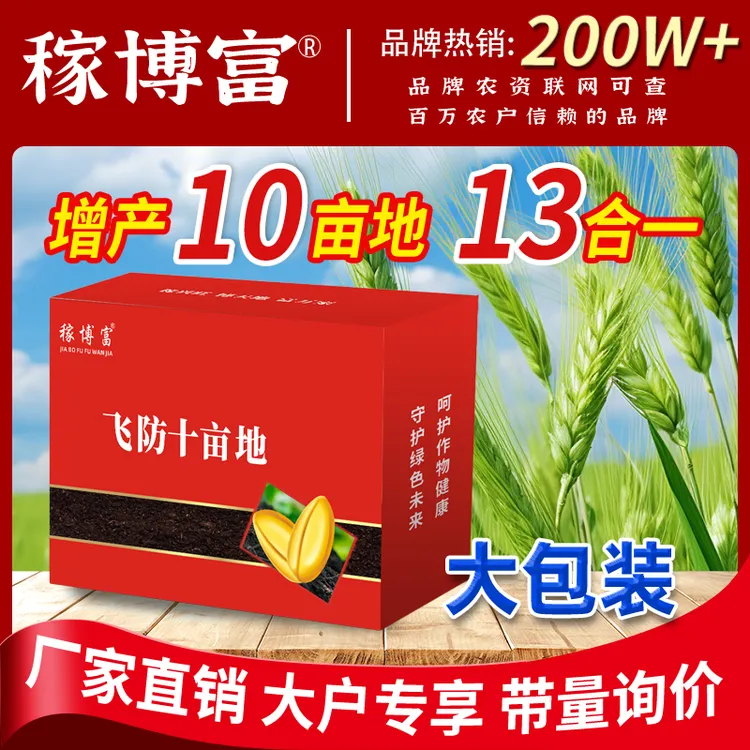 高配【13合一大套】小麦增产专用叶面肥