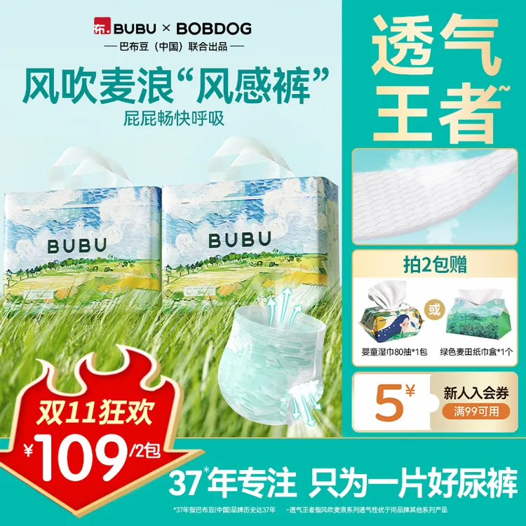 【双11狂欢2包加赠】BUBU风吹麦浪超薄透气拉拉裤亲肤瞬吸防漏尿裤