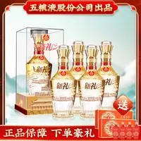新礼水晶佳酿 五粮液股份公司出品XR浓香型白酒52度500ml