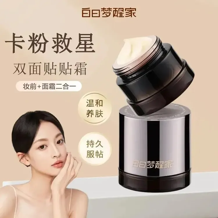 白日梦醒家贴贴霜妆前乳面霜二合一保湿补水温和不刺激润肤不卡粉
