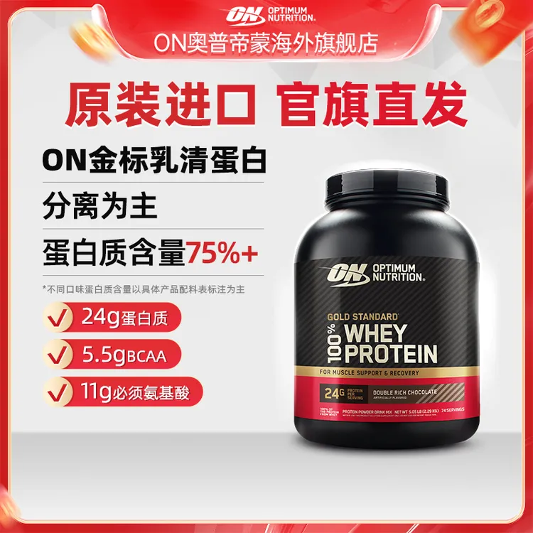 【金标乳清】ON奥普帝蒙蛋白粉健身运动营养助力增肌海外旗舰店BD商品图