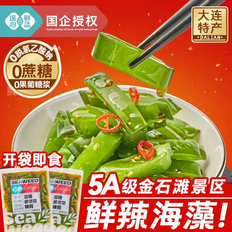 连心鲜品裙带菜梗段开袋即食海草海藻香辣海白菜脆片下饭大连特产