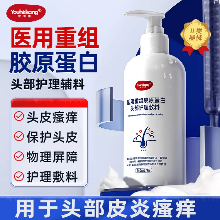 优禾康医用重组胶原蛋白头部护理敷料脂溢性毛囊炎瘙痒症状头部组胶原蛋白头部护理敷料