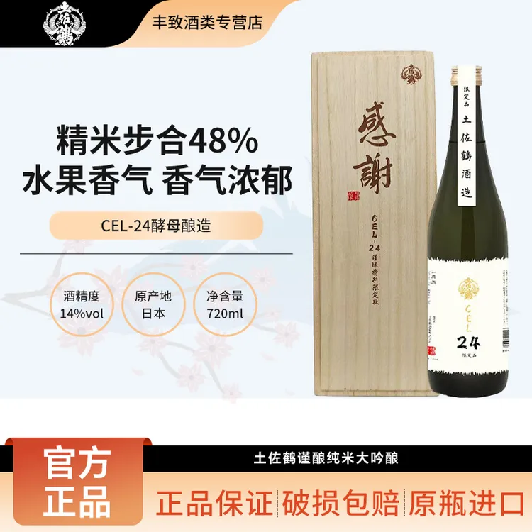 土佐鹤谨酿纯米大吟酿原酒CEL-24酵母 低度酒 日本进口清酒 720ml