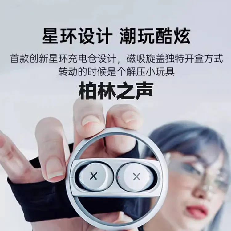 柏林之声2025年新款无线降噪星环充电仓高端高音质音乐蓝牙耳机