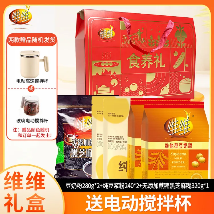 【送电动搅拌杯】维维豆奶粉礼盒1360g豆浆大礼包送礼过年营养早餐