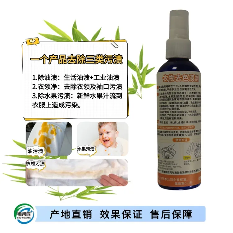 多功能清洁剂一喷一搓轻松去除衣服上的油渍水果渍兼有衣领净功能