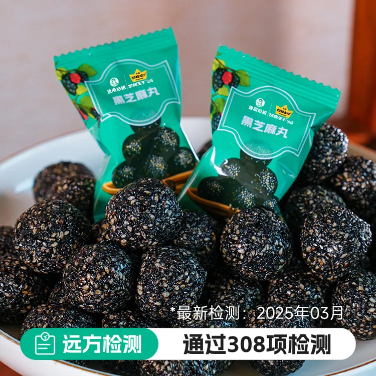 远方的梦想严选优质好芝麻配料独立小包装解馋小零食桑葚黑芝麻丸