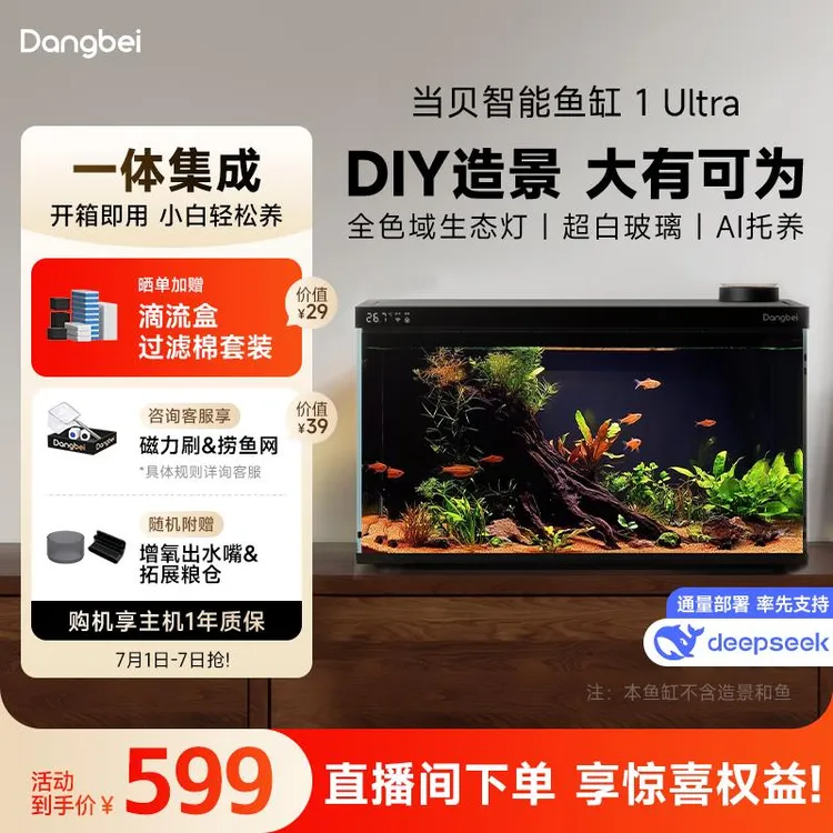 当贝1Ultra智能鱼缸新款家用一体小鱼缸玻璃缸造景生态缸水族箱