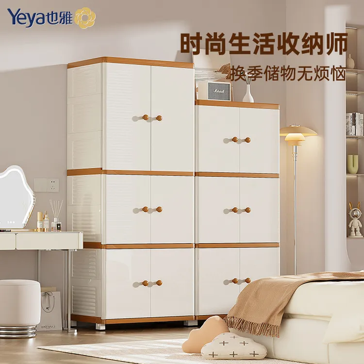 YEYA/也雅国标0醛双开门式收纳柜子家用储物斗橱塑料大容量落地柜