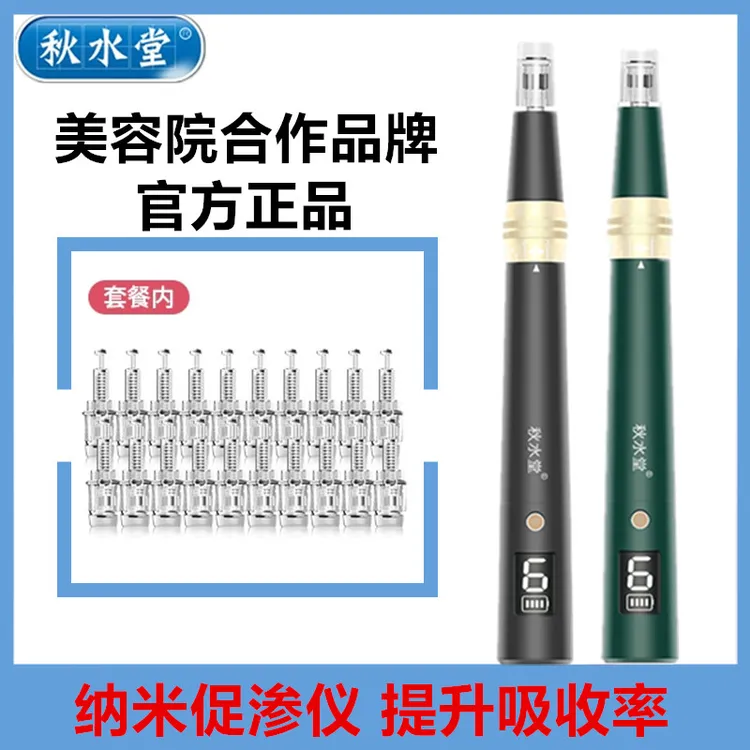 秋水堂纳米电动微晶美容导入仪器脸部水光mts中胚管理微晶笔家用
