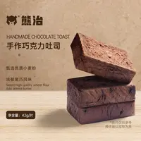 【MZ】1箱(5片）巧克力吐司 42g/片