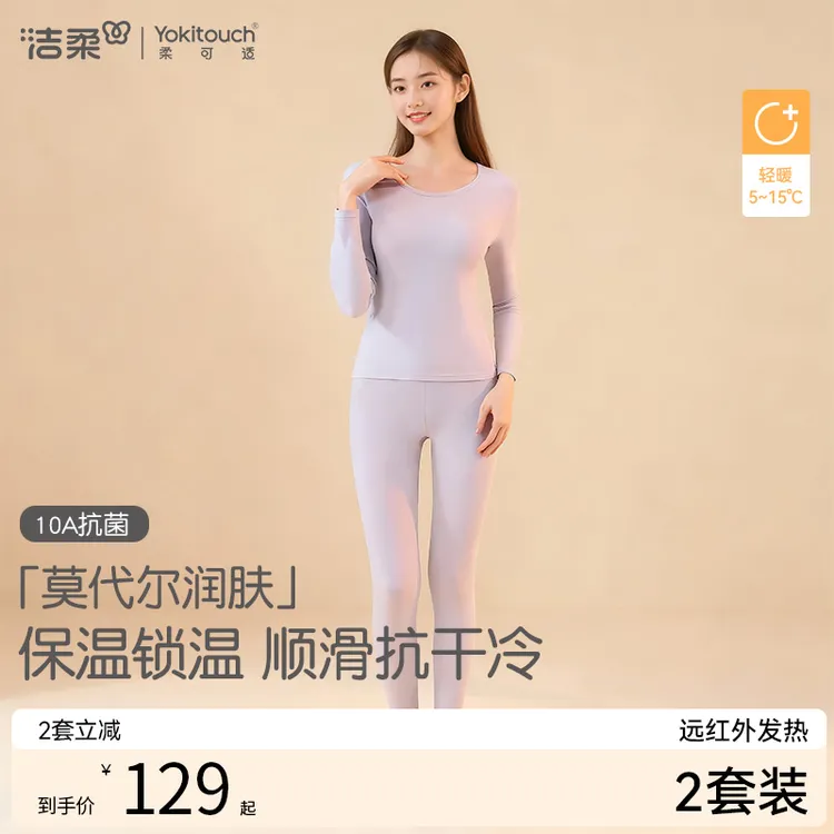 洁柔无痕保暖内衣女士秋冬季打底莫代尔保暖薄款女款秋衣秋裤套装