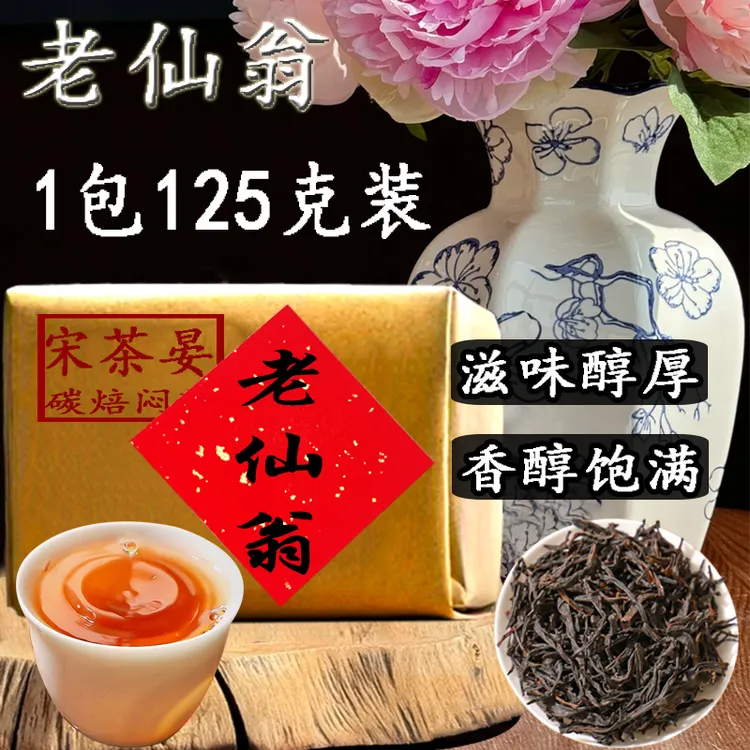 【老仙翁】凤凰单枞茶春季高山老枞碳焙老仙翁单枞茶乌龙茶叶