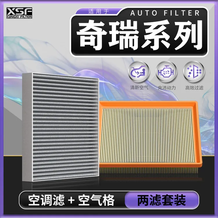 适配奇瑞艾瑞泽3 5 7 8 GX 瑞虎3 5 7 8 3x空调滤芯5x空气