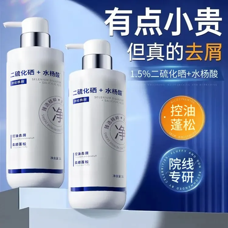 【院线专研】二硫化硒洗发水控油清爽蓬松去屑水杨酸洗头膏持久留香
