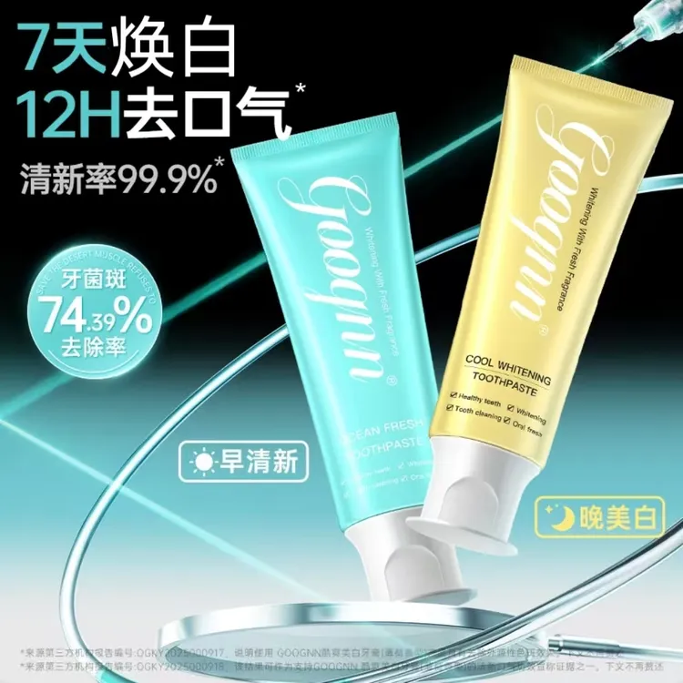 [7天美白12H清新口气]美国原装进口Goognn牙膏 不含氟 固齿 