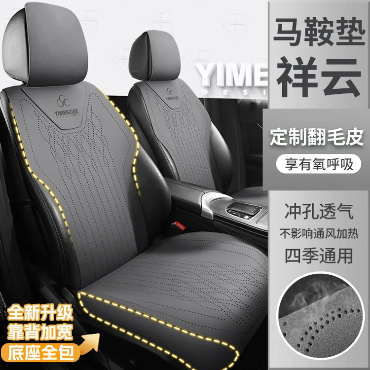 YMJ/易梦杰2025上新网红轻奢翻毛皮汽车坐垫四季通用小蛮腰马鞍垫