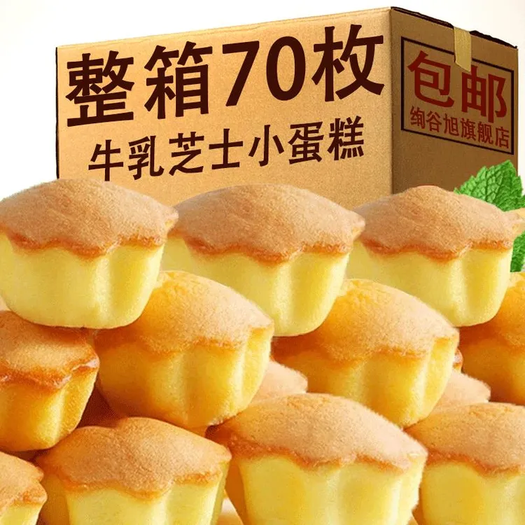 新疆牛乳芝士蛋糕营养小面包儿童早餐代餐充饥点心独立小包装零食