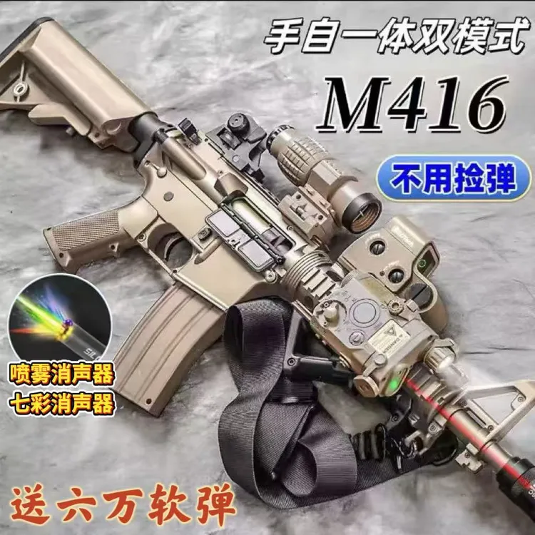 电动连发M416儿童玩具手自一体连发电动突击步吃鸡神器游戏装备