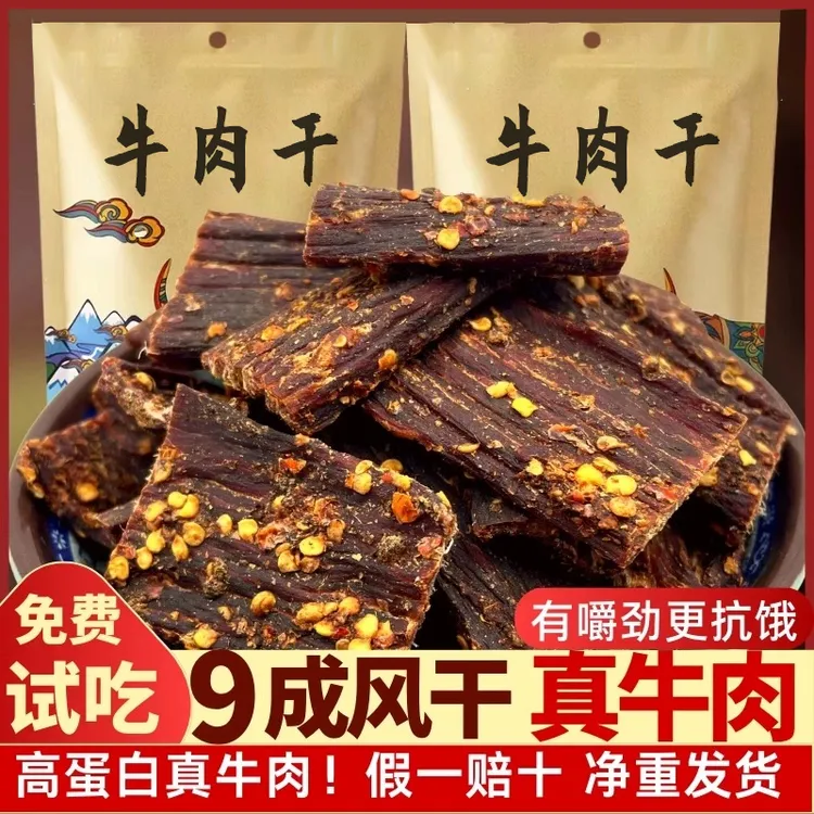 风干牛肉干正宗四川特产高蛋白休闲手撕牛干嚼劲即食五香麻辣零食