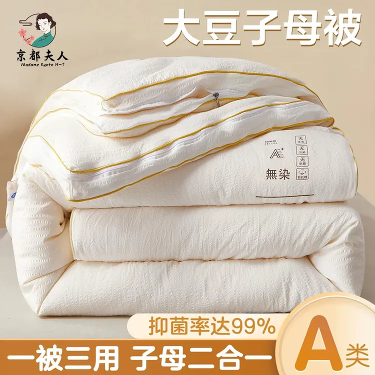 拉链款二合一子母被大豆纤维被子被芯冬被加厚保暖四季被通用家用