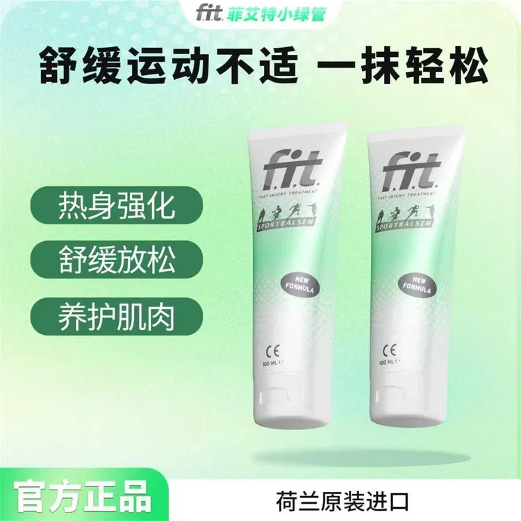 荷兰FIT菲艾特小绿管运动按摩膏肌体养护膝盖肌肉舒缓护理
