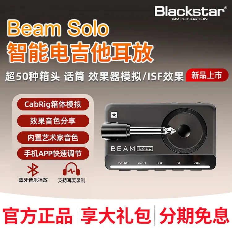 Blackstar黑星BEAM SOLO耳放吉他贝斯蓝牙APP箱模便携练习效果器